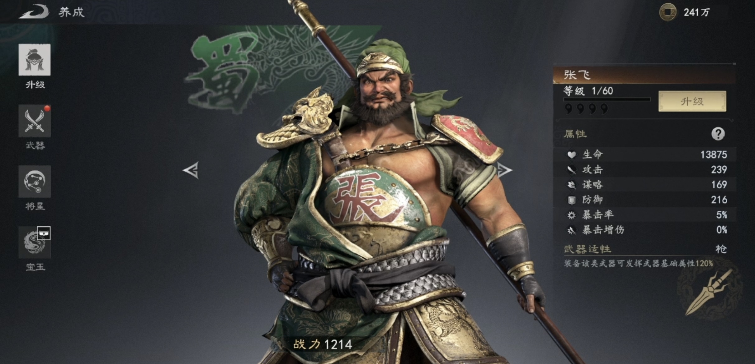 真三国无双天下张飞技能强度与实战表现全面分析