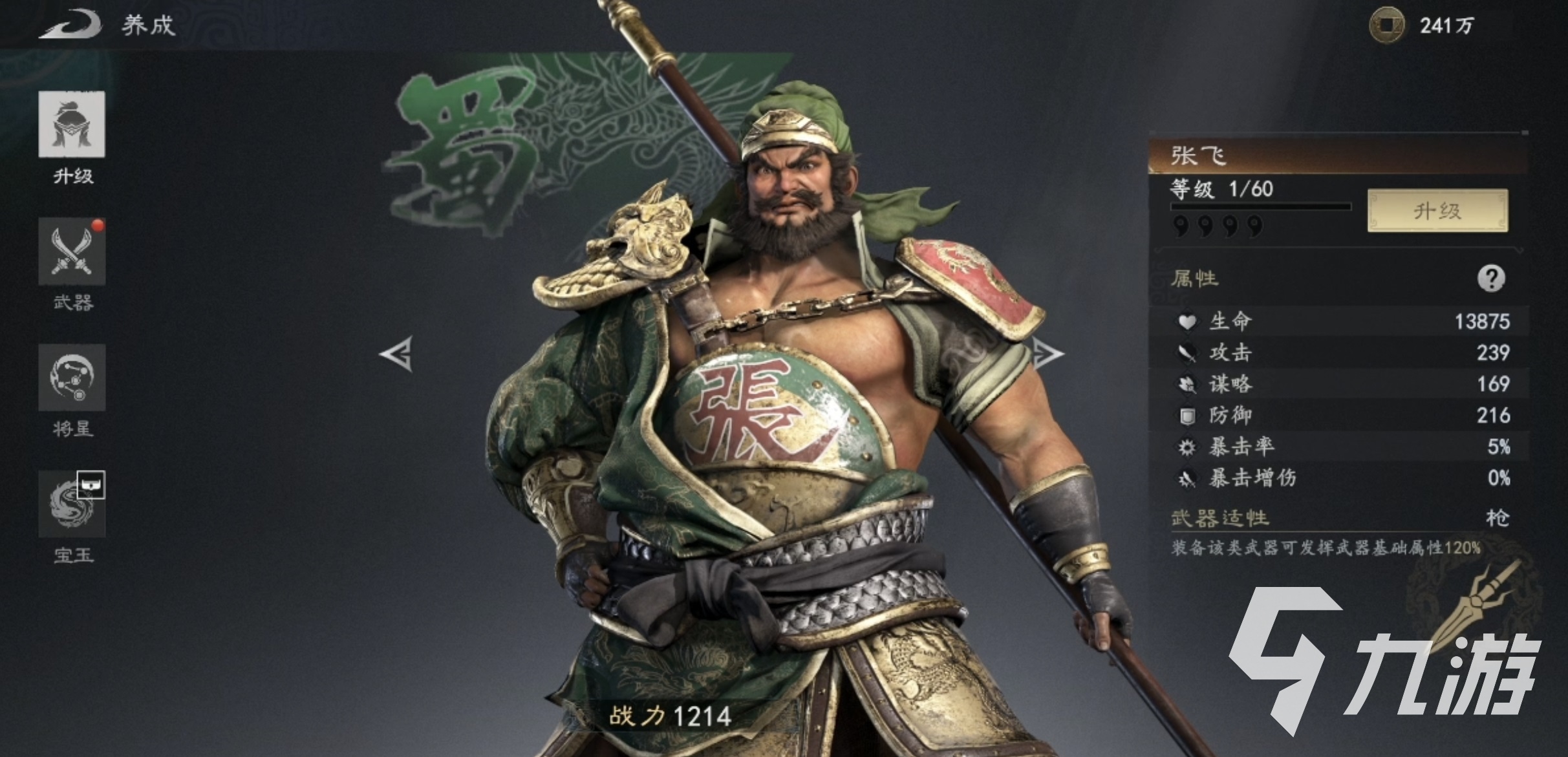 真三国无双天下张飞技能强度与实战表现全面分析