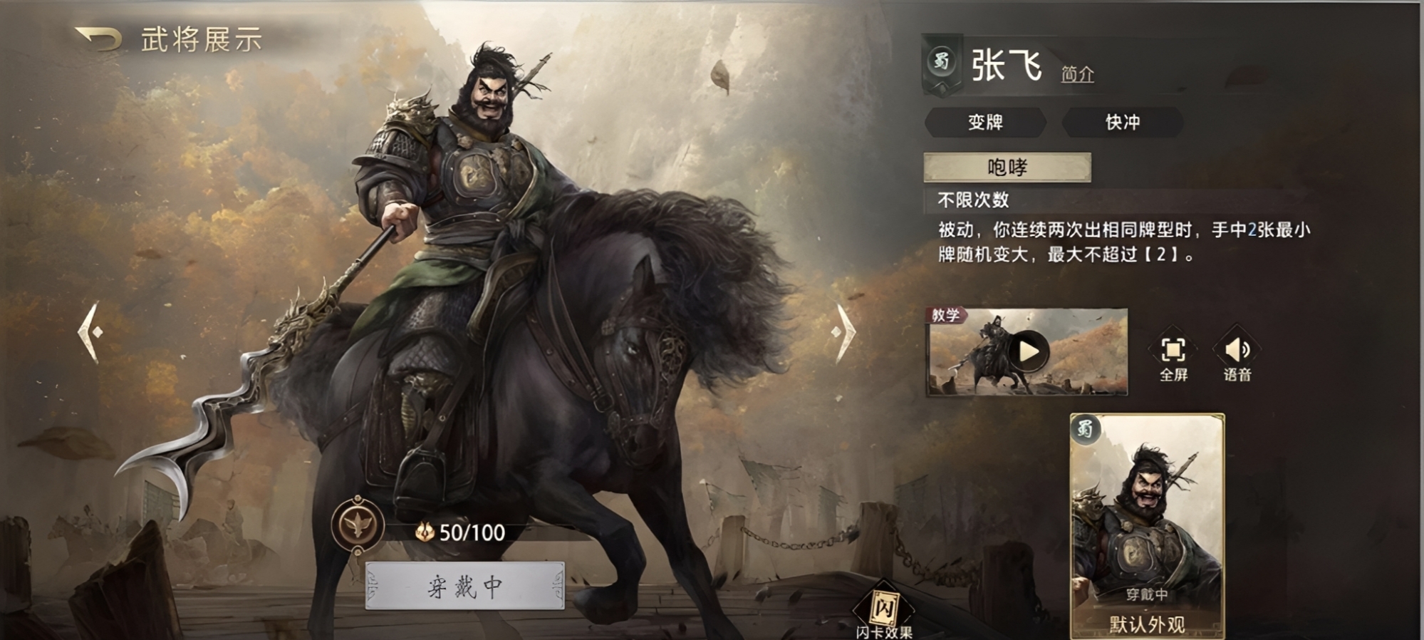 三国百将牌张飞技能详解与实战攻略