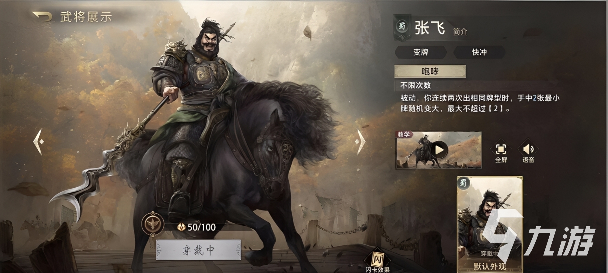 三国百将牌张飞技能详解与实战攻略