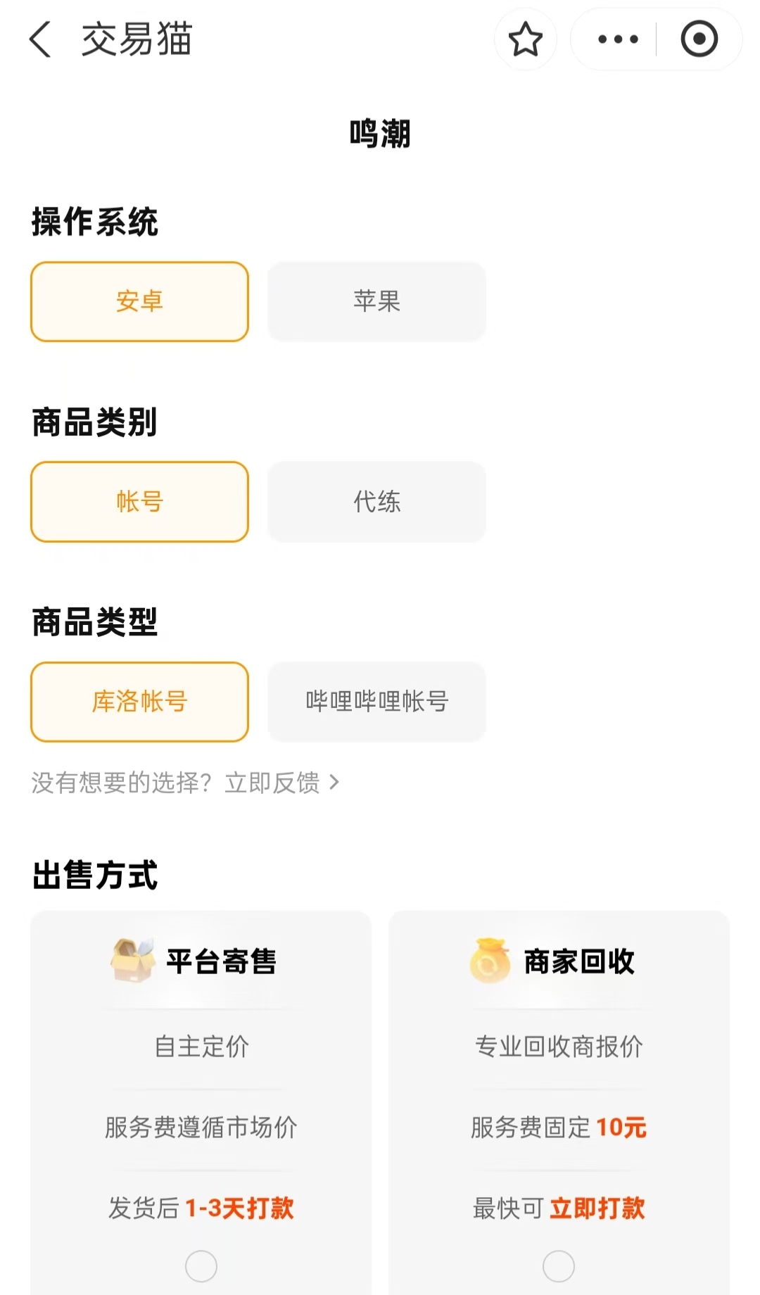 交易猫APP首页界面展示 - 鸣潮账号交易用什么平台
