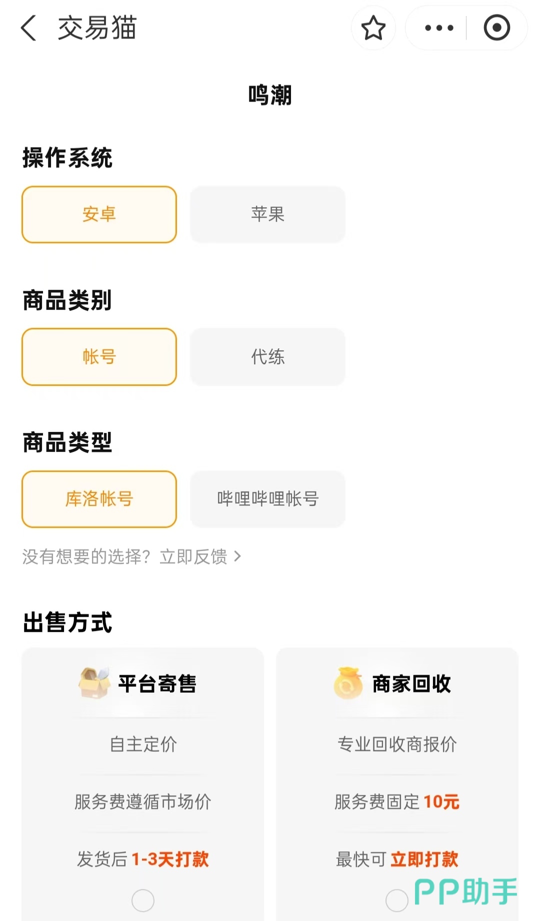 交易猫APP首页界面展示 - 鸣潮账号交易用什么平台