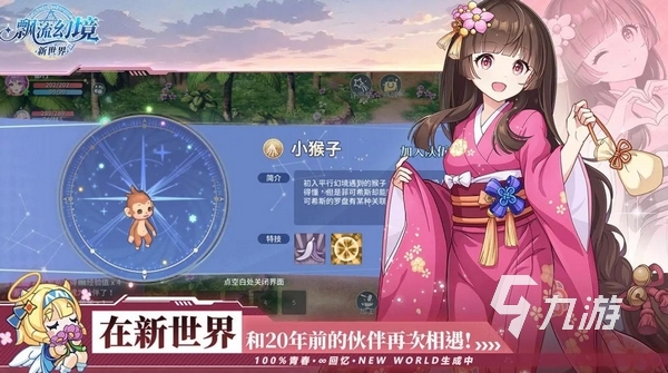 飘流幻境新世界手游好玩吗?深度解析核心玩法与特色亮点