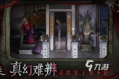 纸嫁衣9手游好玩吗?深度解析玩法模式与游戏体验