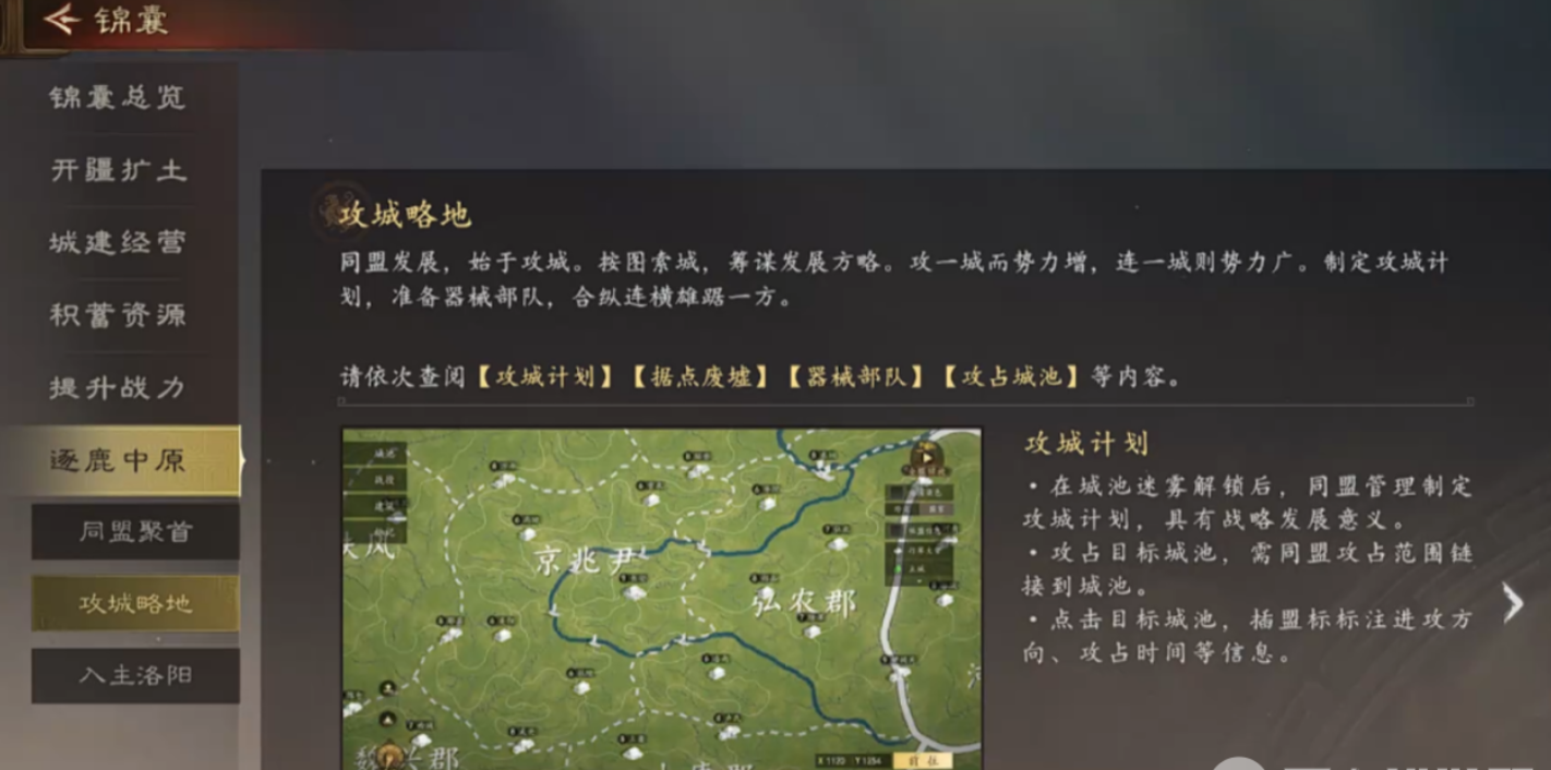 三国志王道天下攻城战详细攻略：备战流程与实战技巧