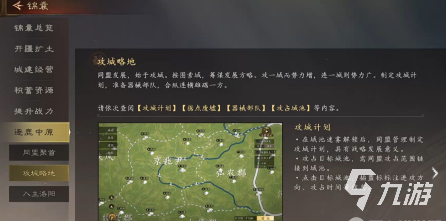三国志王道天下攻城战详细攻略:备战流程与实战技巧