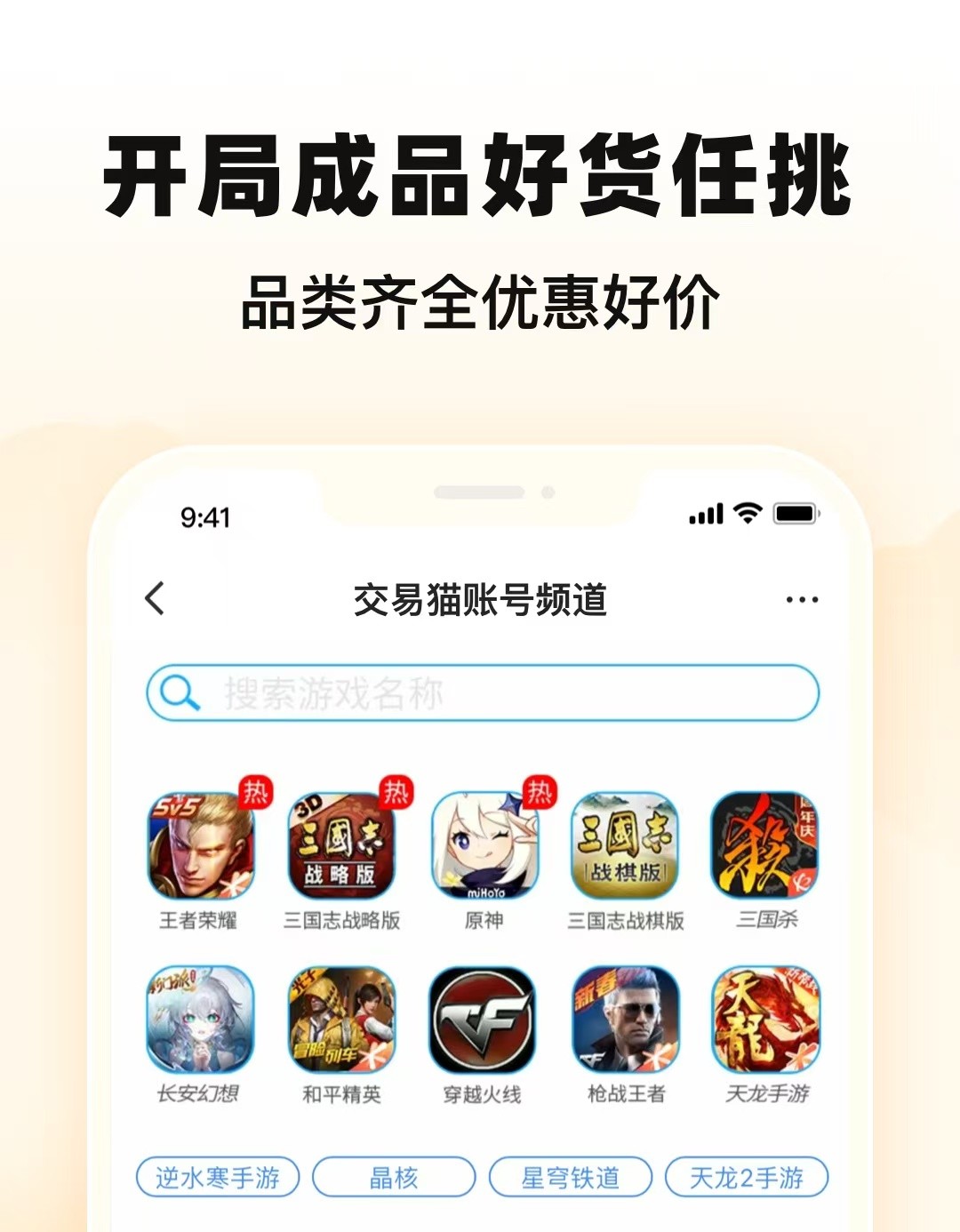 和平精英账号估值与上架流程｜交易猫APP操作界面