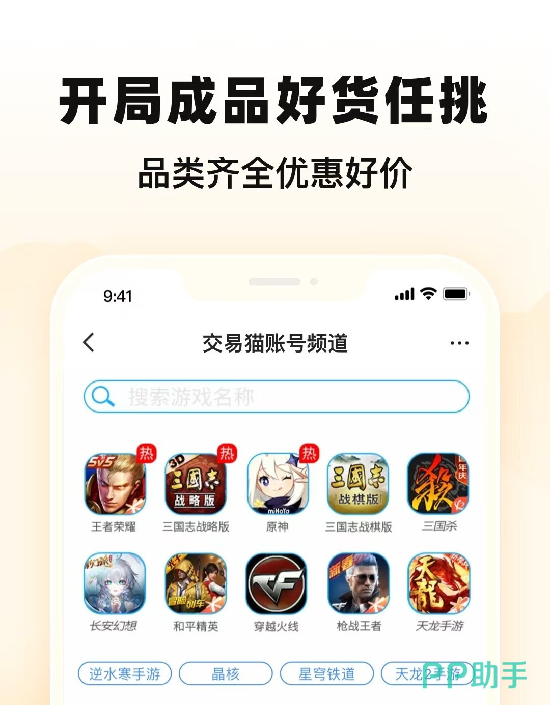和平精英账号估值与上架流程|交易猫APP操作界面