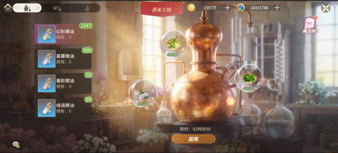 新庄园时代香水工坊玩法详解：从入门到精通的完整指南