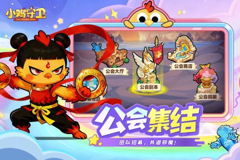 小鸡守卫上线时间及公测日期一览