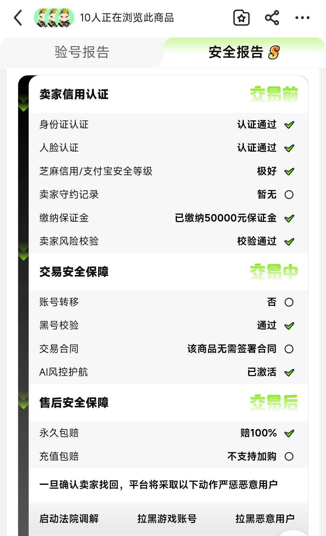王者荣耀账号交易平台对比尾图：交易猫永久包赔服务说明页