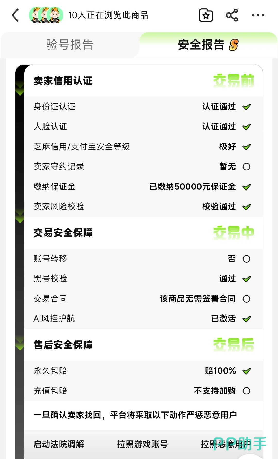 王者荣耀账号交易平台对比尾图:交易猫永久包赔服务说明页