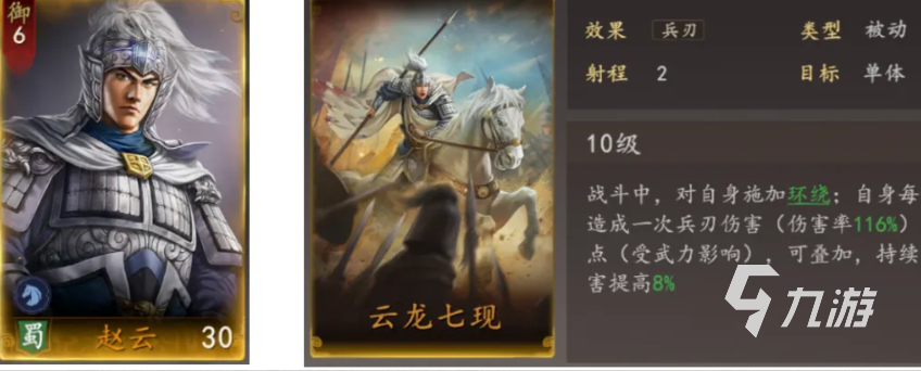 三国志王道天下赵云最强阵容搭配与技能加点攻略