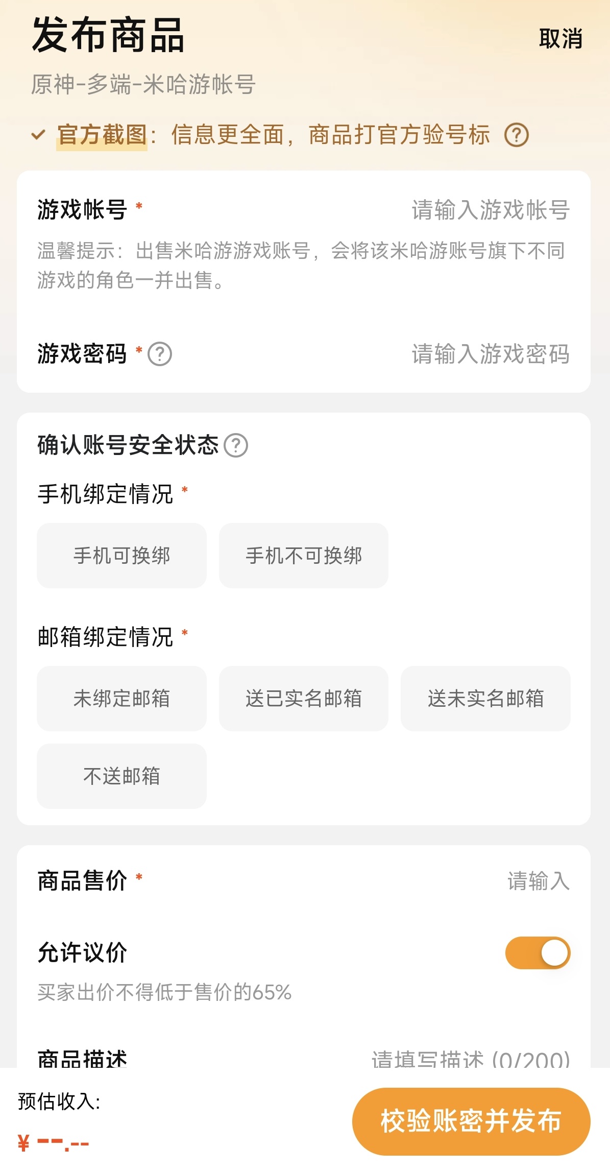 交易猫原神账号估价与寄售操作流程界面