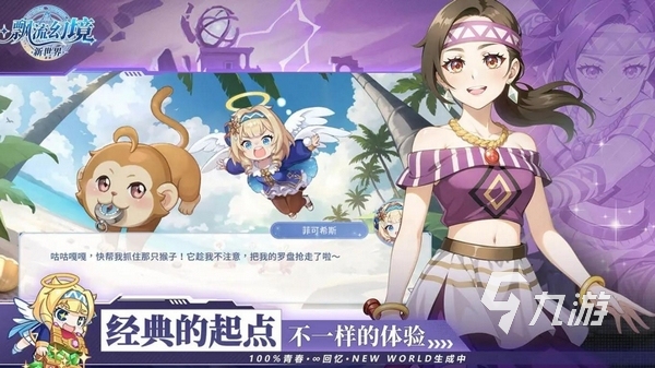 飘流幻境新世界手游上线时间及公测详情
