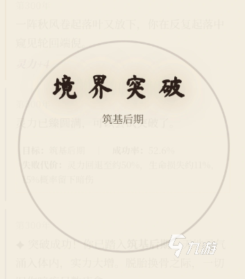 随机修仙模拟器手游上线时间公布