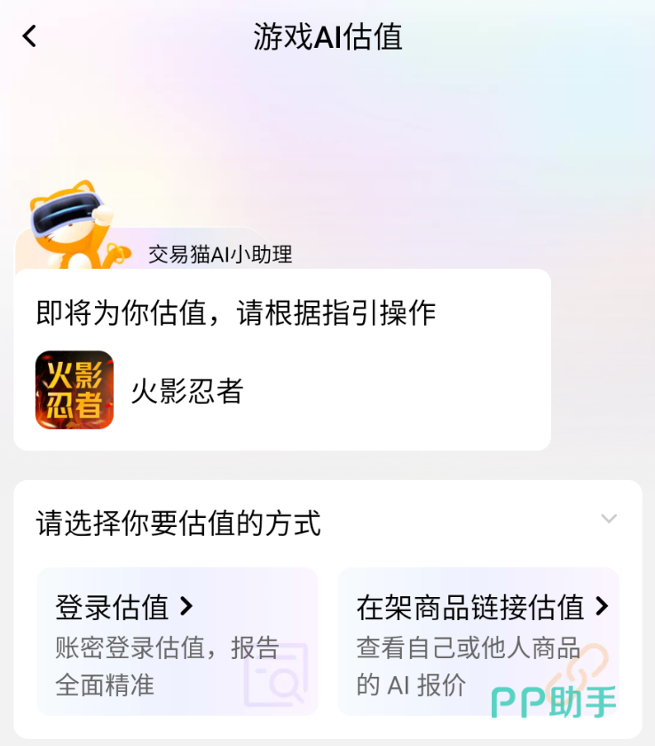 交易猫火影忍者账号AI估值界面|2026年最新版截图