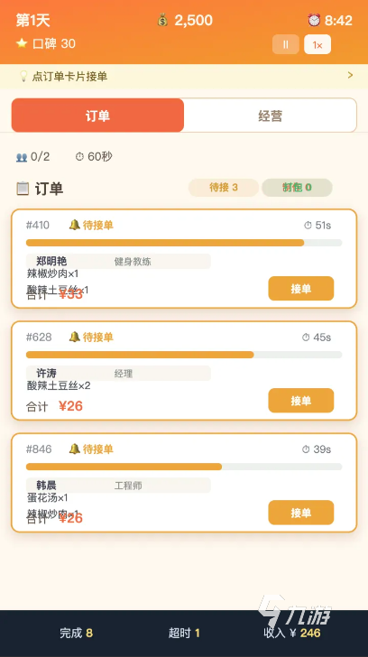 外卖之神手游上线时间公布:何时正式开服