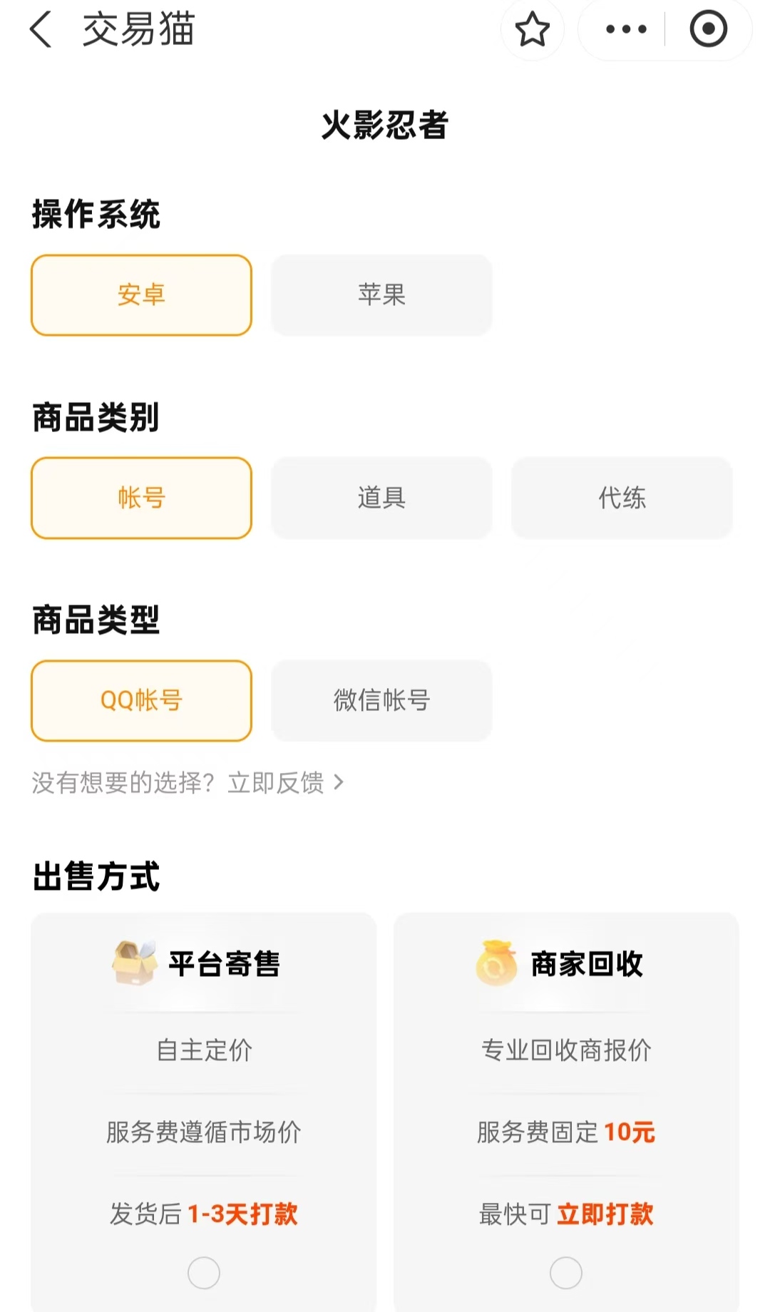交易猫火影忍者账号交易成功页面截图