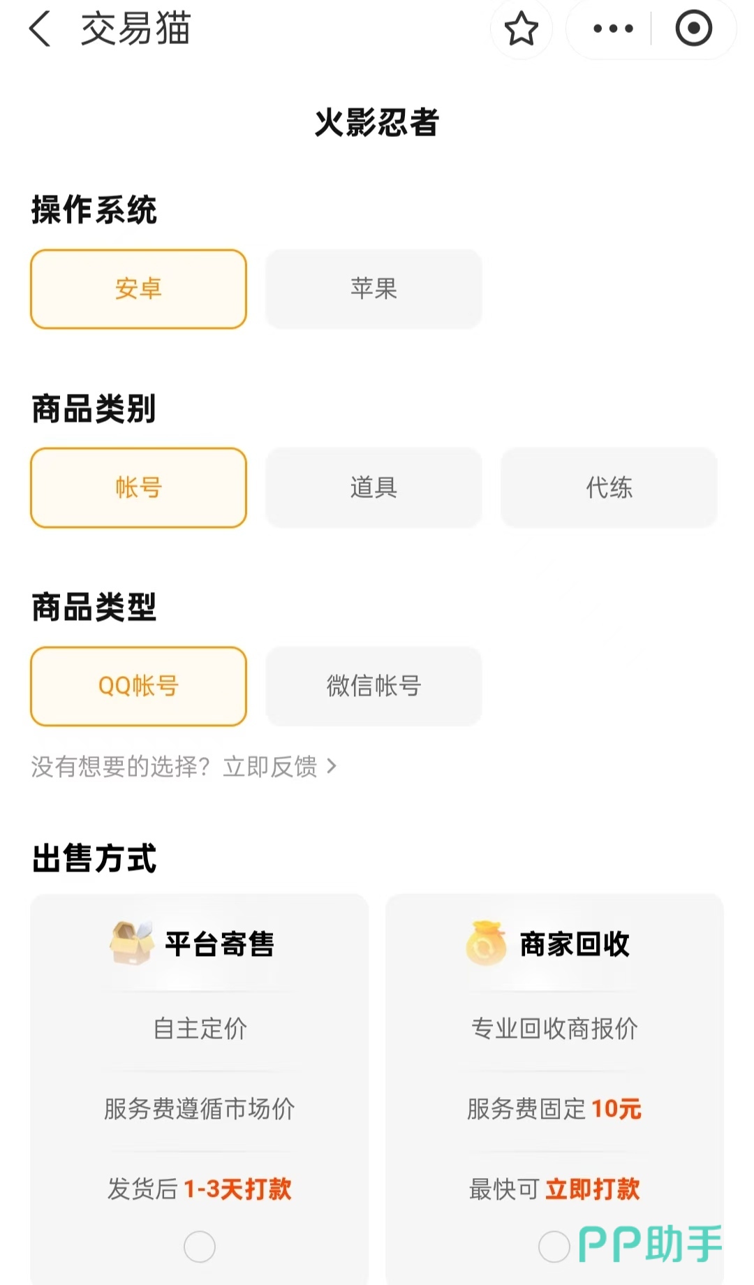 交易猫火影忍者账号交易成功页面截图