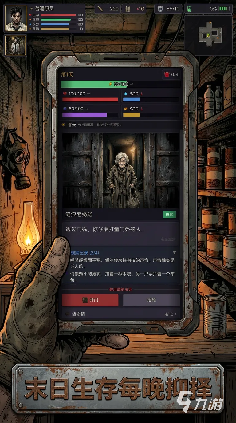 末日来访者手游上线时间及公测详情