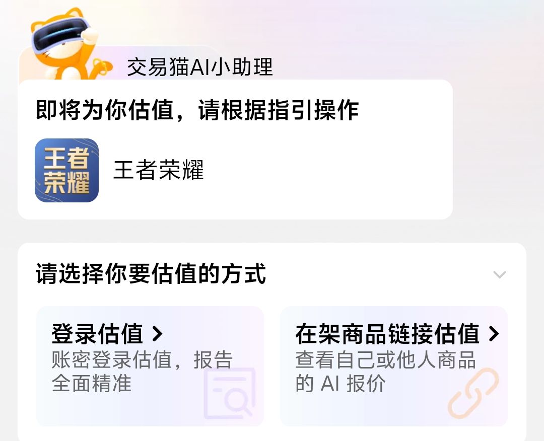 2026年王者荣耀V9账号估值参考及5大交易平台回收行情对比