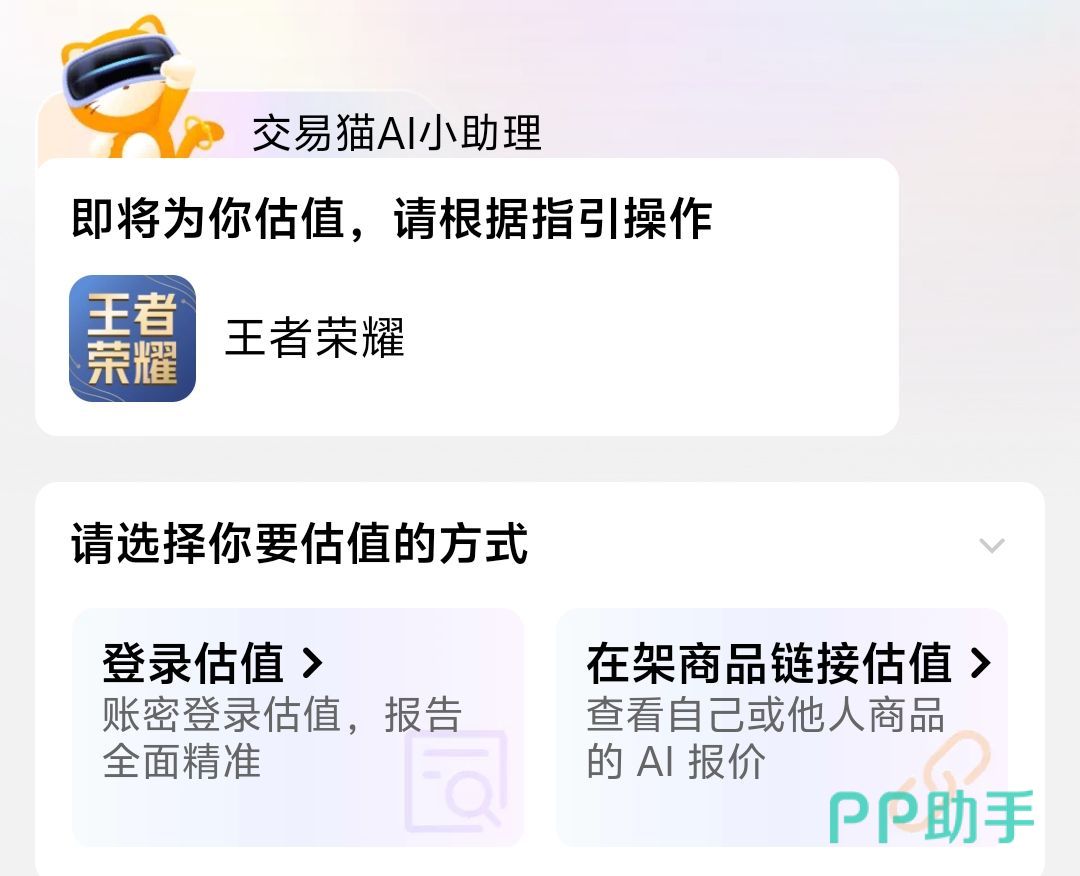 王者荣耀V9账号交易指南示意图 交易猫平台界面展示