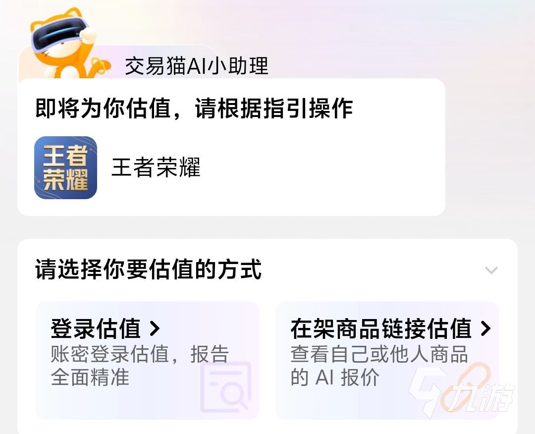 2026年王者荣耀V9账号估值参考及5大交易平台回收行情对比