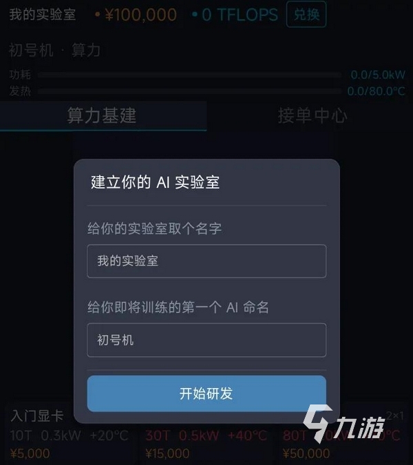 AI培育模拟器手游上线时间及预约入口