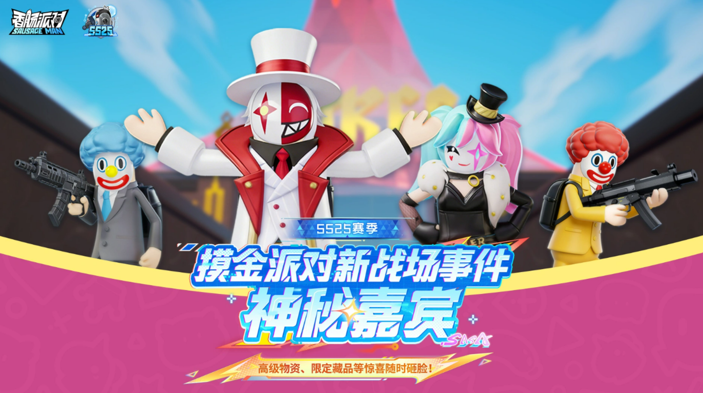 香肠派对神秘嘉宾是谁？揭秘游戏内隐藏角色与彩蛋内容