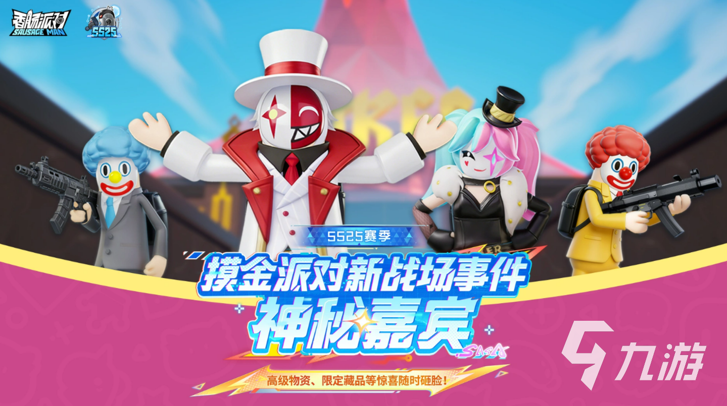 香肠派对神秘嘉宾是谁?揭秘游戏内隐藏角色与彩蛋内容