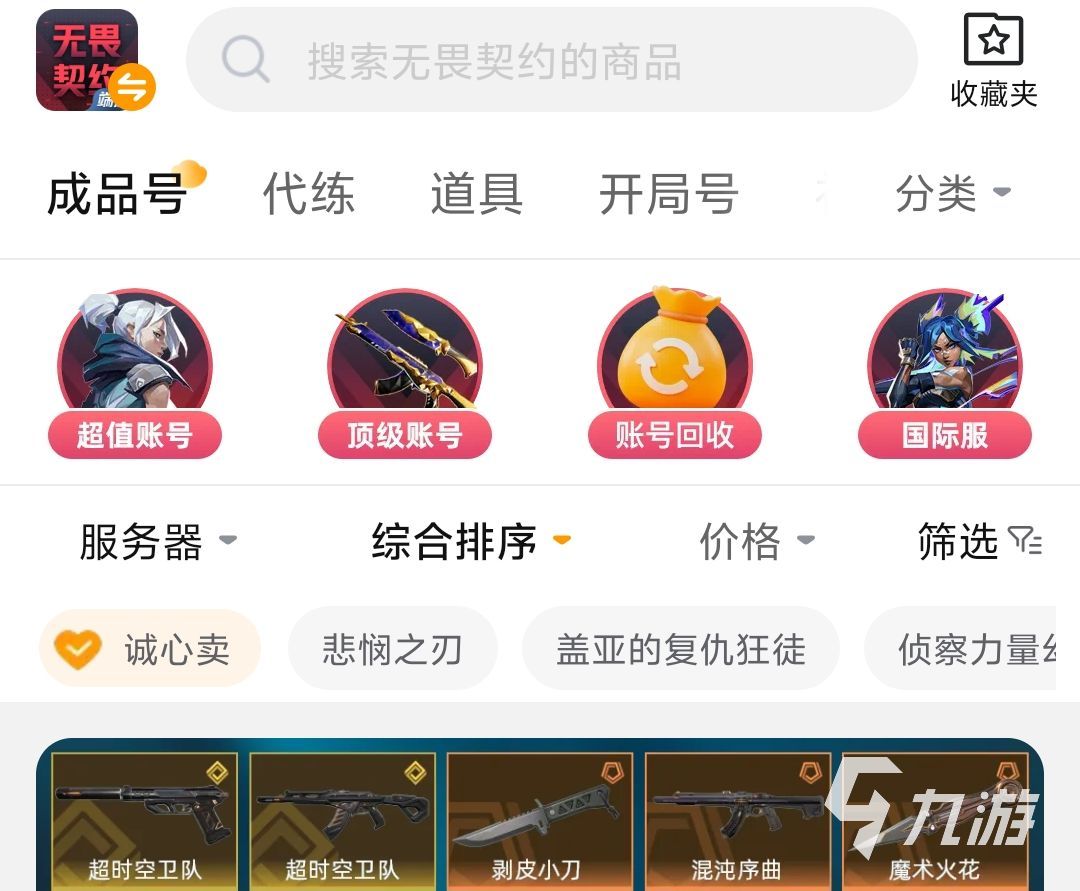 2026年无畏契约账号交易安全指南:5大值得信赖的交易平台对比与风险避坑建议