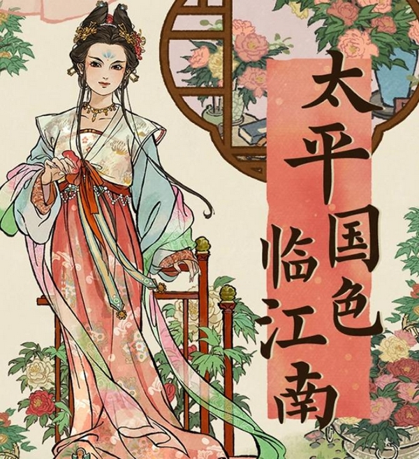 江南百景图太平公主活动攻略：获取方式与玩法详解