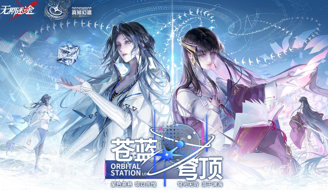 无期迷途苍蓝穹顶主线活动开启时间及前瞻内容汇总