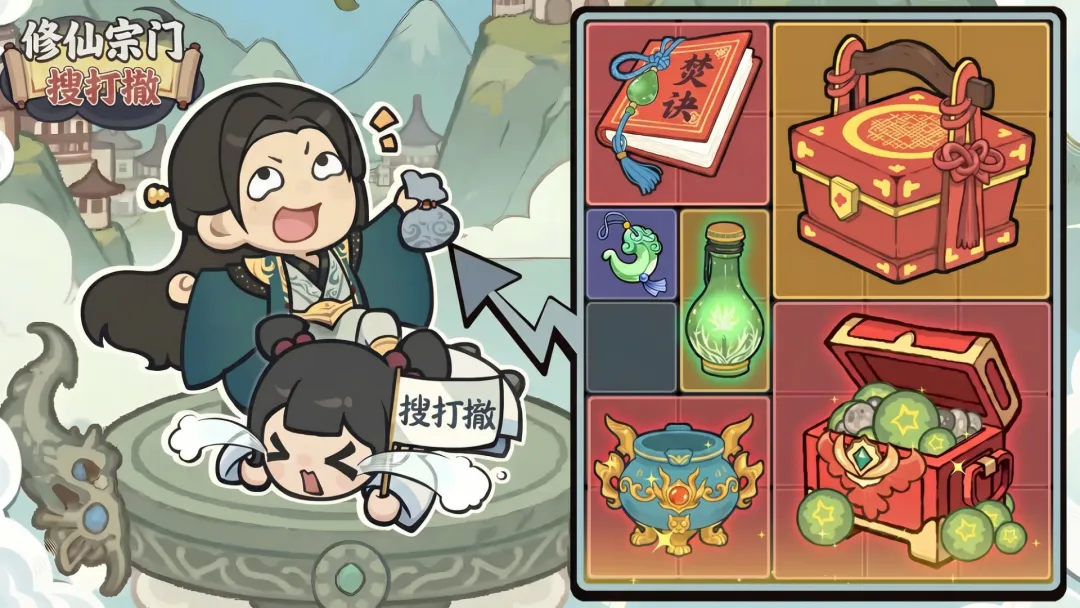修仙宗门搜打撤手游上线时间揭晓：开服日期与预约入口