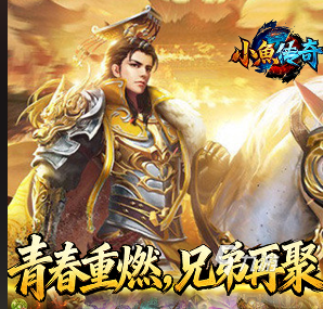 小鱼传奇手游上线时间是什么时候