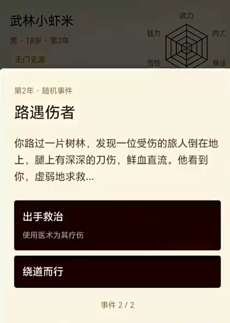 武侠人生路手游上线时间揭晓