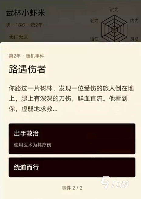武侠人生路手游上线时间揭晓