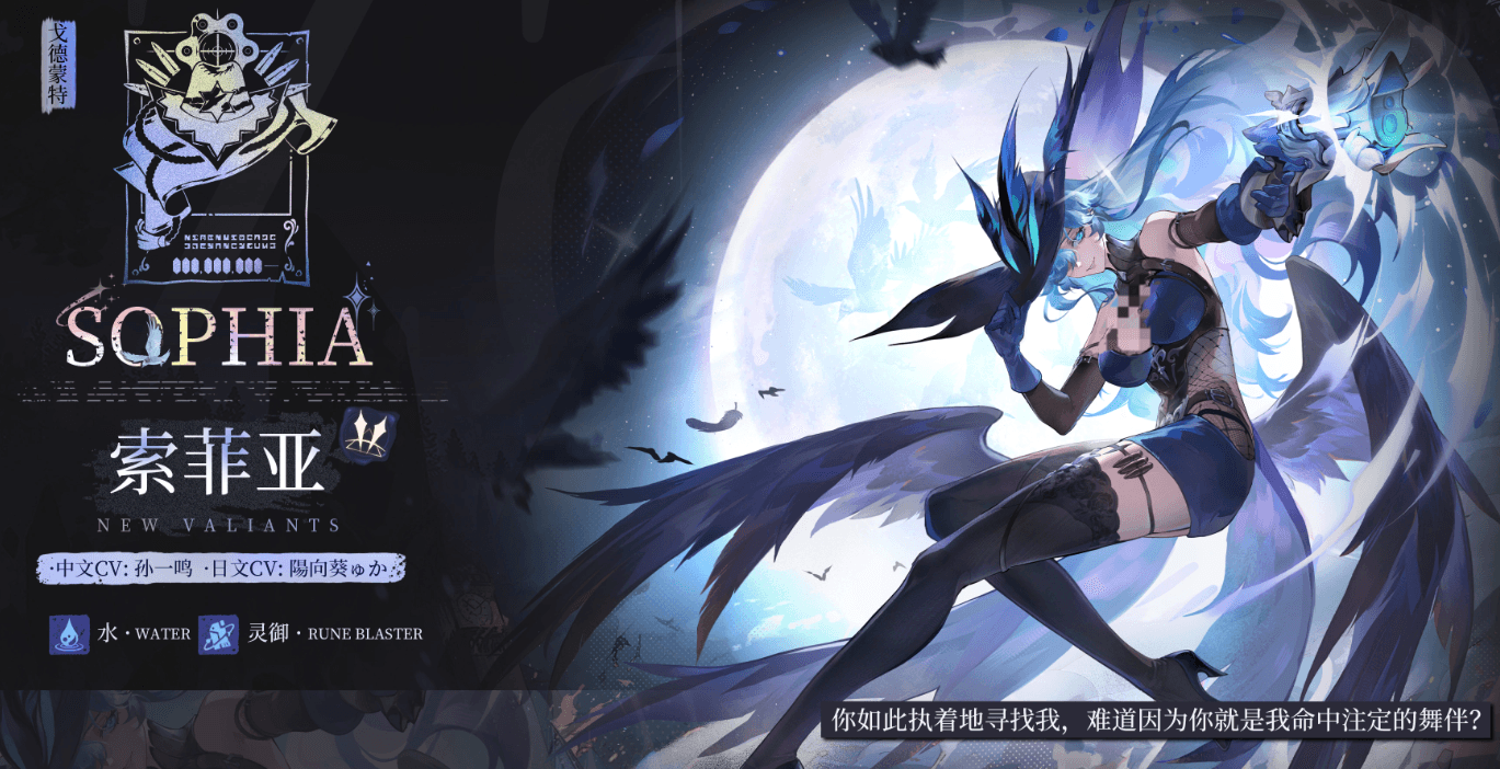 辉烬索菲亚角色介绍与强度分析