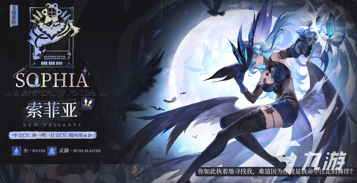 辉烬索菲亚角色介绍与强度分析