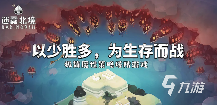 迷雾北境手游上线时间公布:开服日期及预约信息