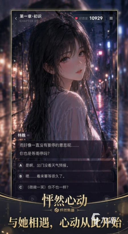怦然心动手游上线时间公布:何时正式开启公测