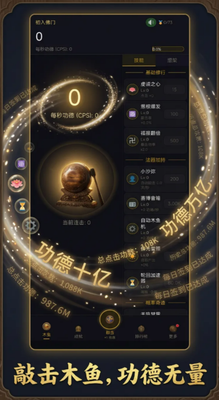 增量木鱼无限功德功能上线时间详解