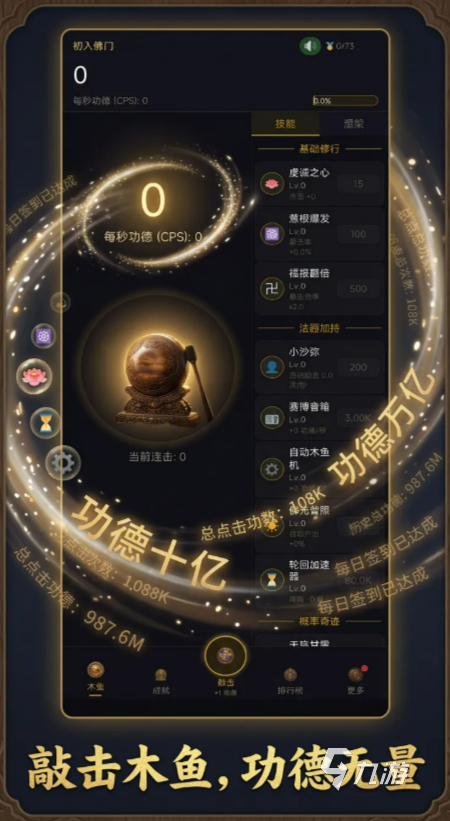 增量木鱼无限功德功能上线时间详解