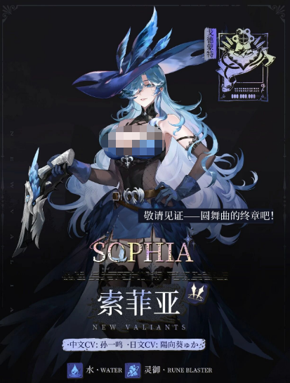 辉烬索菲亚角色介绍与强度分析