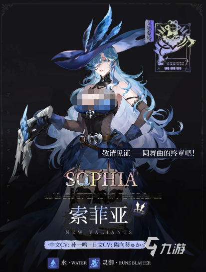 辉烬索菲亚角色介绍与强度分析