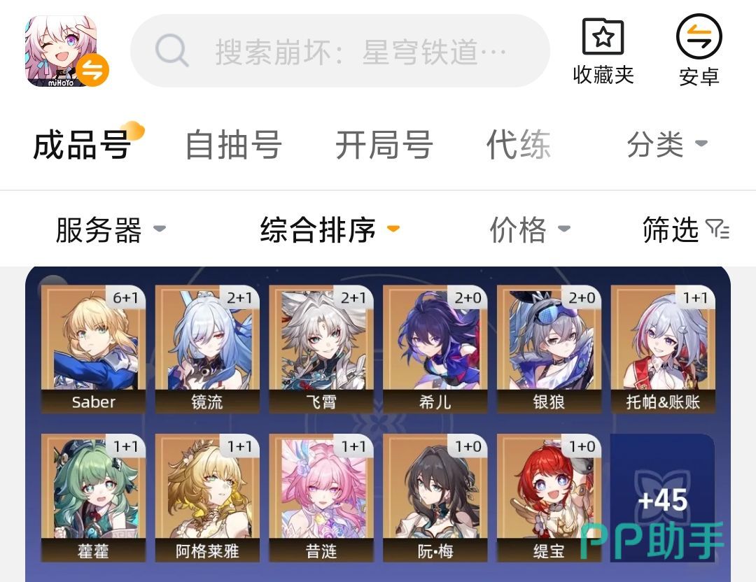 崩铁成品号交易平台对比图|2026年崩铁账号哪里买安全