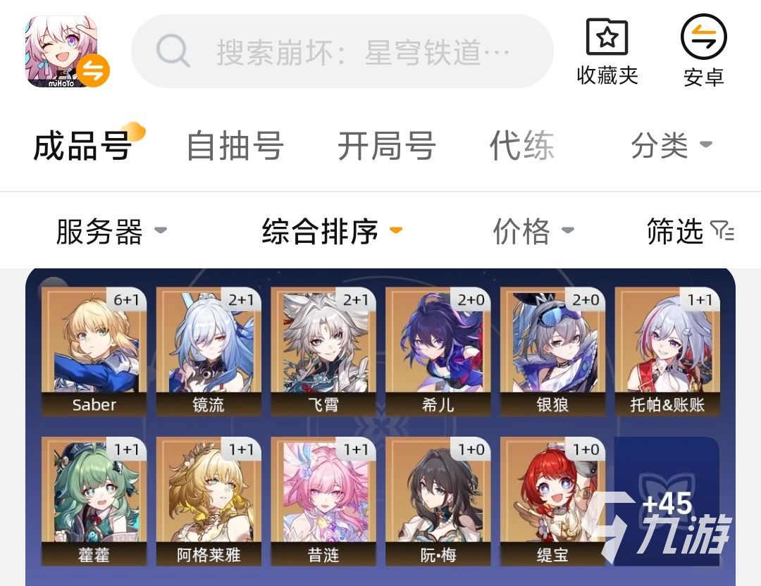 2026年崩铁成品号交易安全指南:5大交易平台选购与下载实测