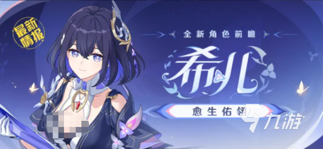崩坏3希儿新角色愈生佑翎技能解析与强度评测