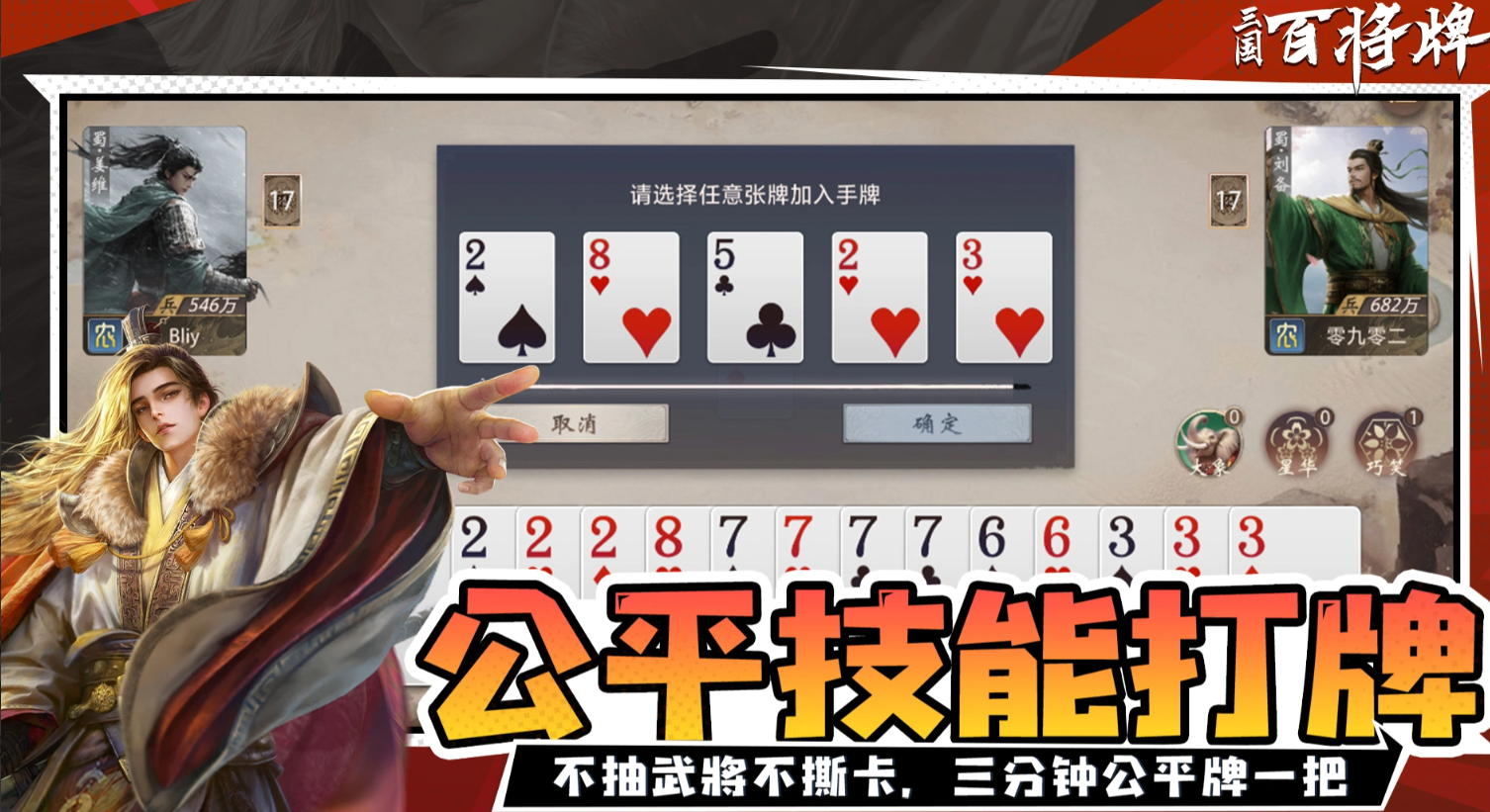 三国百将牌明主阵营玩法详解与实战技巧分享